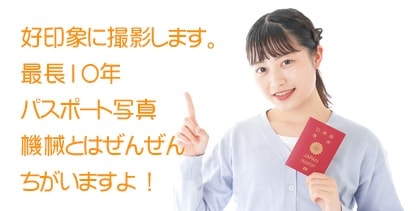 名古屋駅近くのパスポート写真