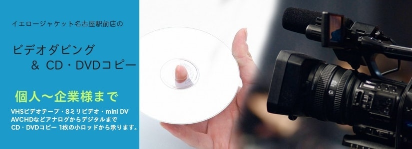 DVD ダビング DVDコピー編集ほか